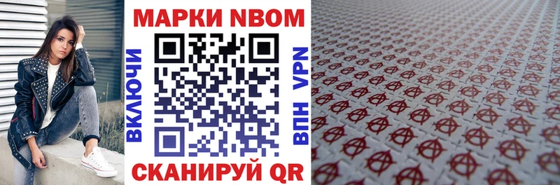 Марки NBOMe 1,8мг  Скопин 
